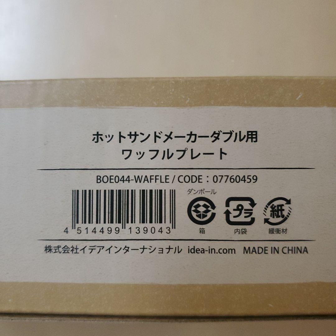 3枚セット◆ブルーノ　ホットサンドメーカー　ダブル ワッフル プチガトー タルト