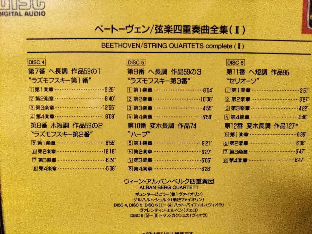 ベートーヴェン 弦楽四重奏曲全集 　アルバンベルグSQ