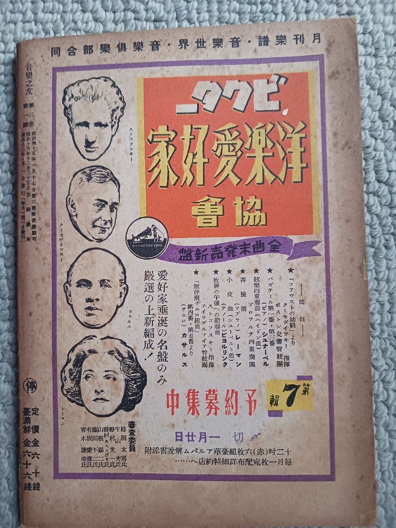 音楽の友　創刊号 昭和16年12月発行　 音楽の友1000号　音友社85年記念