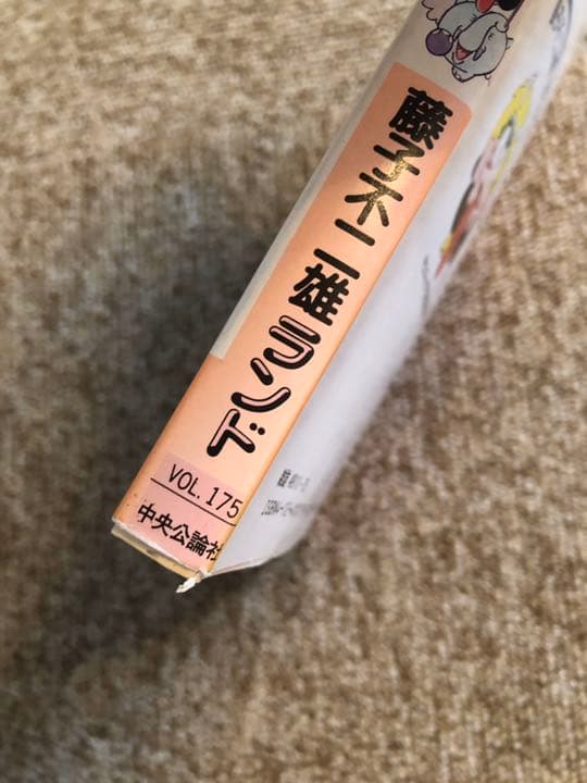 藤子不二雄ランド　ジャングル黒べえ　初版本