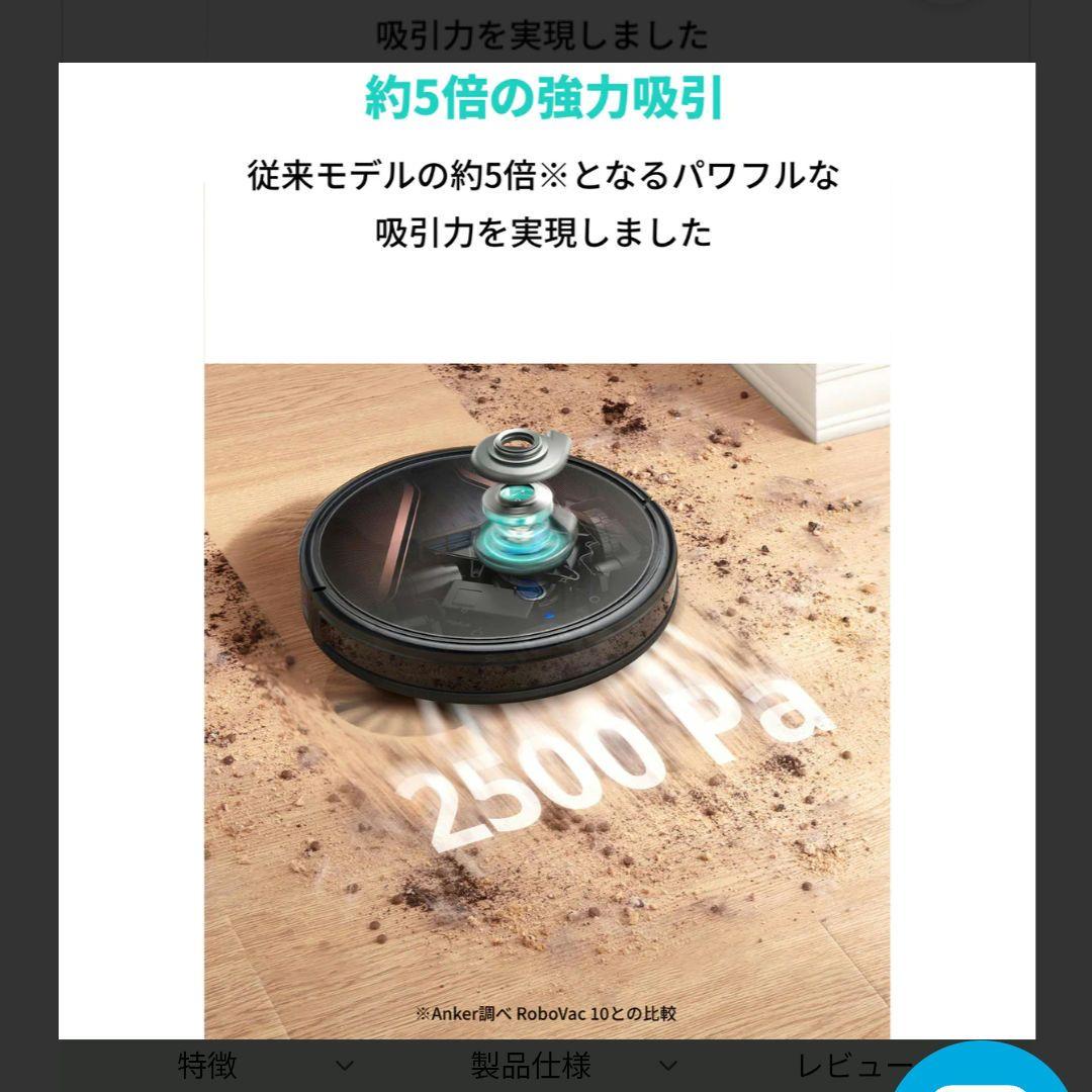 Anker Eufy RoboVac G20 Hybrid（ロボット掃除機）