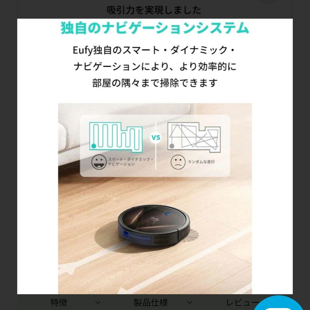 Anker Eufy RoboVac G20 Hybrid（ロボット掃除機）