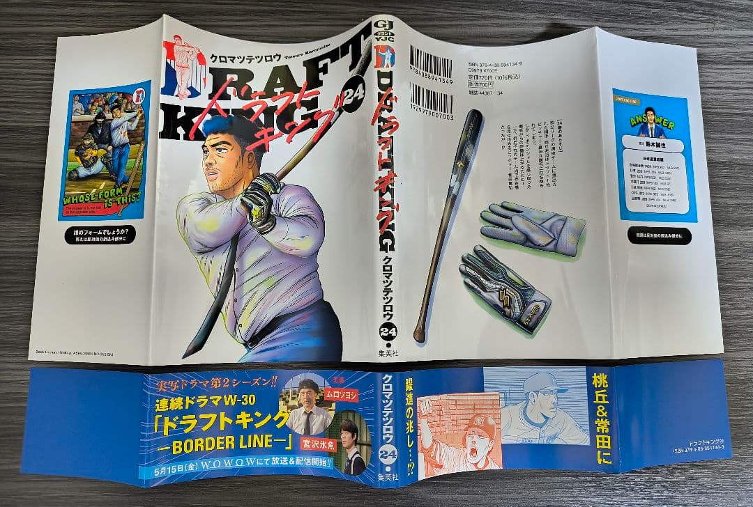 裁断 ドラフトキング 24 既刊全巻セット クロマツテツロウ 野球