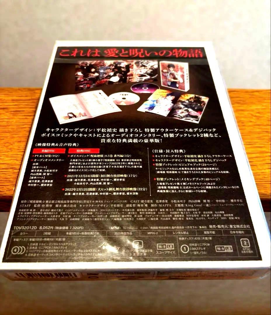 呪術廻戦0 DVD 豪華版& 映画特典0.5巻セット