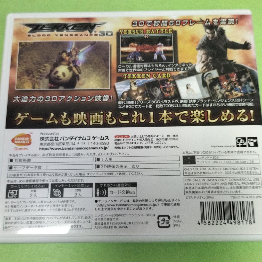 ニンテンドー3DS/2DS TEKKEN 3D PRIME EDITION