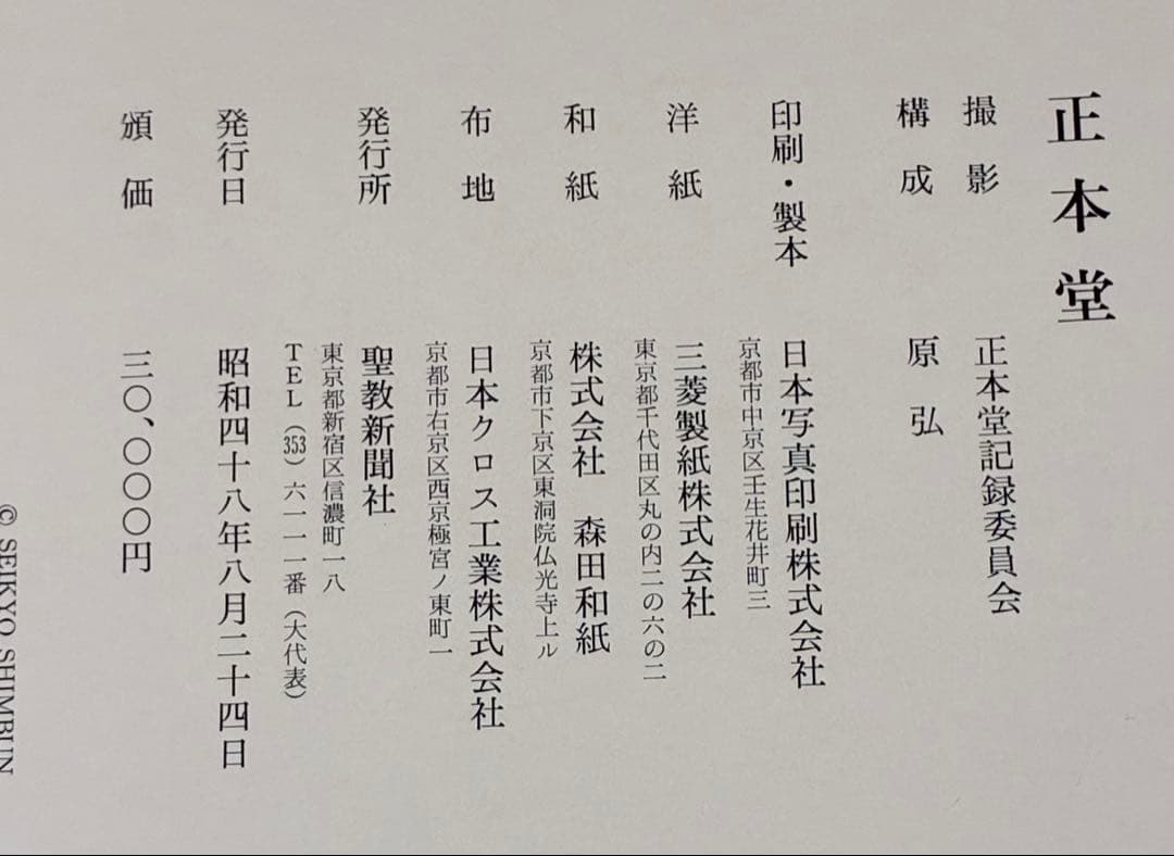 【創価学会】超希少　池田大作先生発願　正本堂 大石寺 建立記念写真集 日蓮正宗