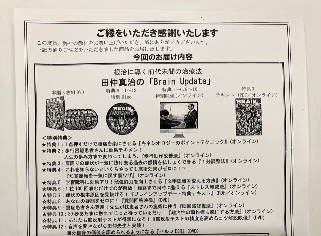 期間限定価格【BRAIN UPDATE】特典DVD 特典URL記載用紙 田仲真治