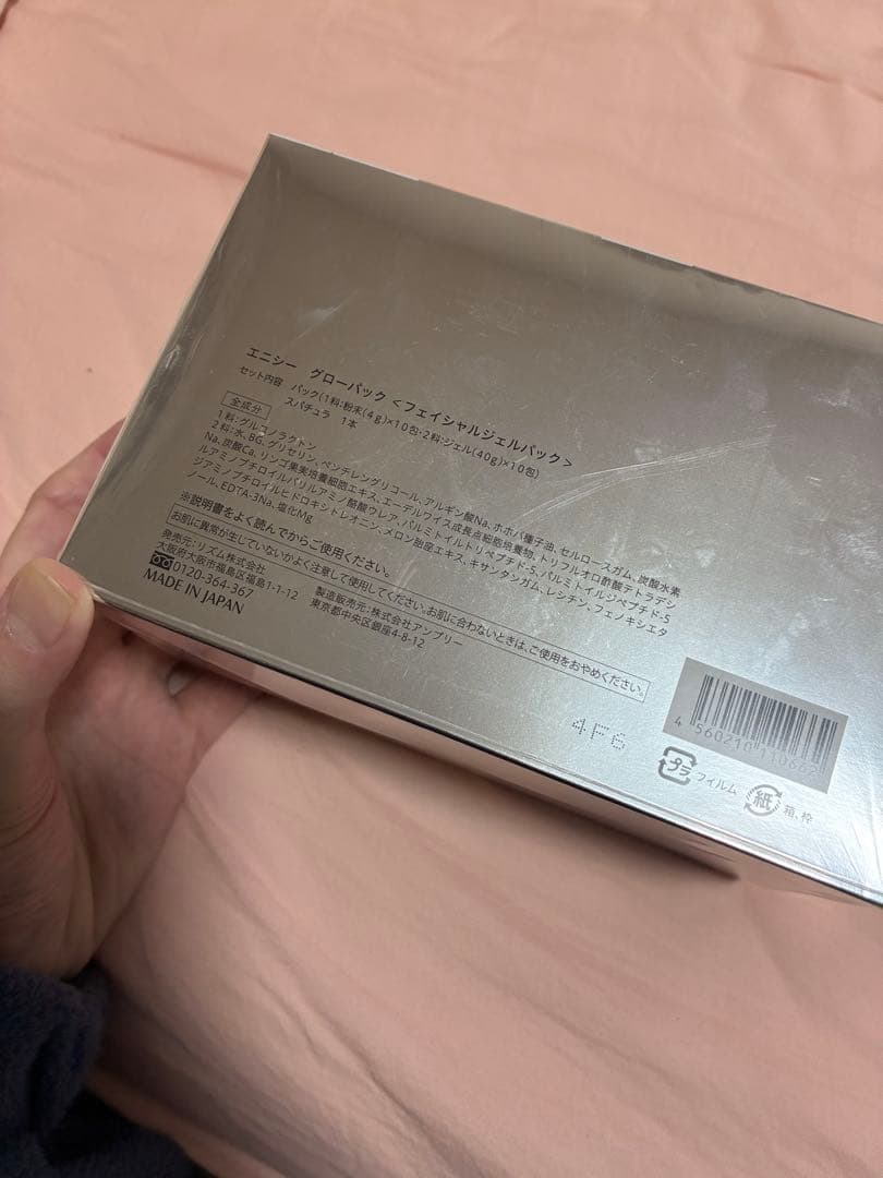 【新品・未使用】エニシーグローパック 10回分