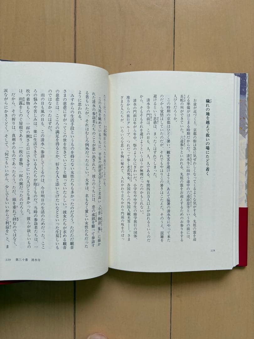 「五木寛之の百寺巡礼」五木 寛之 ガイド販と合わせて20冊セット