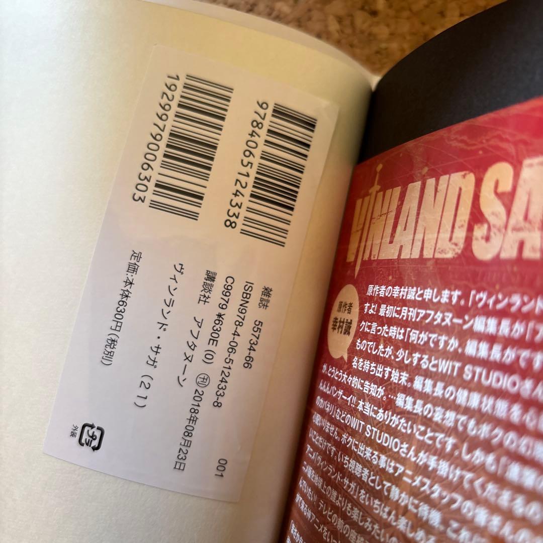 ヴィンランド・サガ　全巻セット