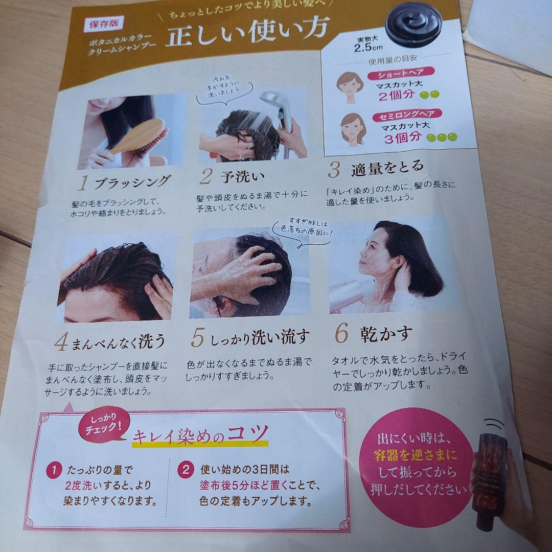 BOTANICAL カラーシャンプー 3本セット新品未開封