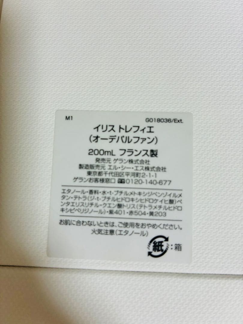 ゲラン　イリス トレルフィエ 200ml オードパルファン　新品未使用品