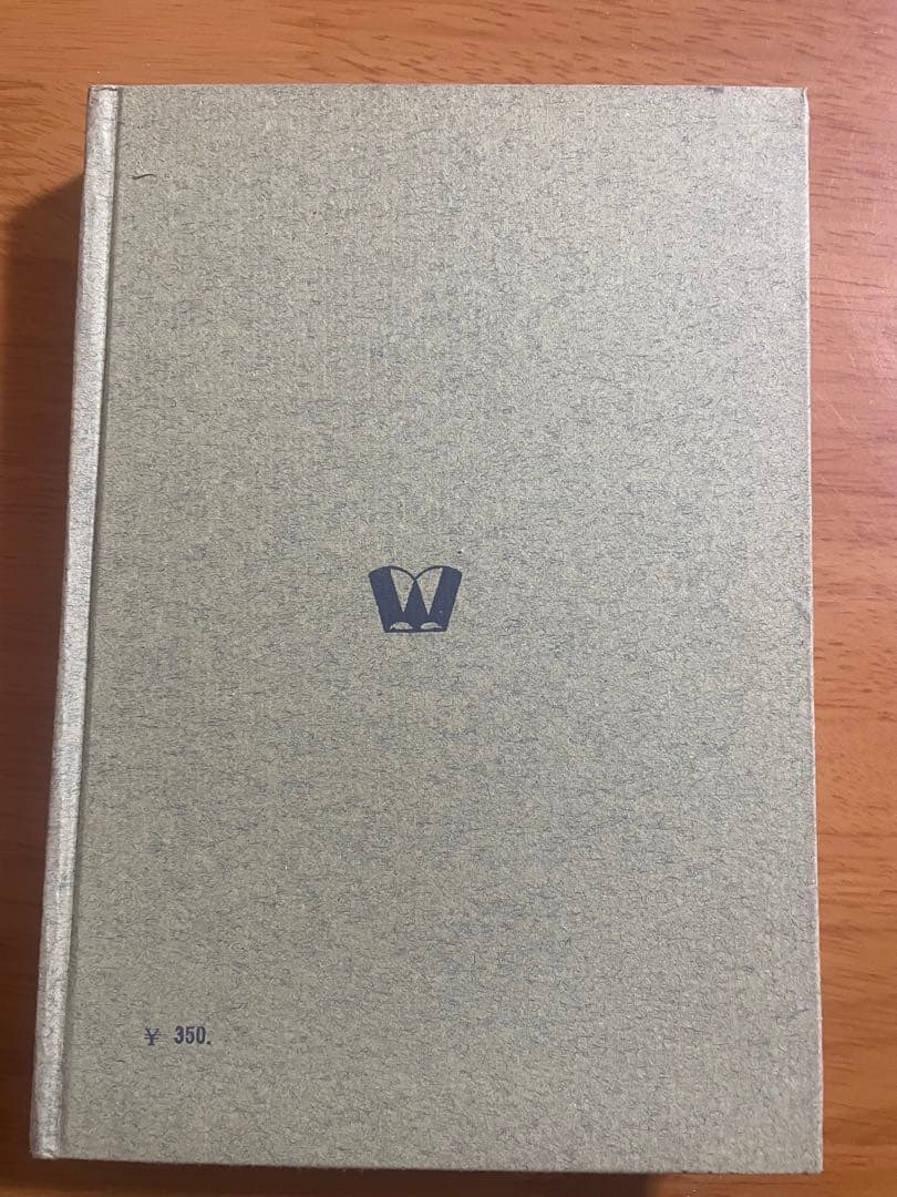 米と人生　荷見安　はすみやすし　わせだ書房 古書
