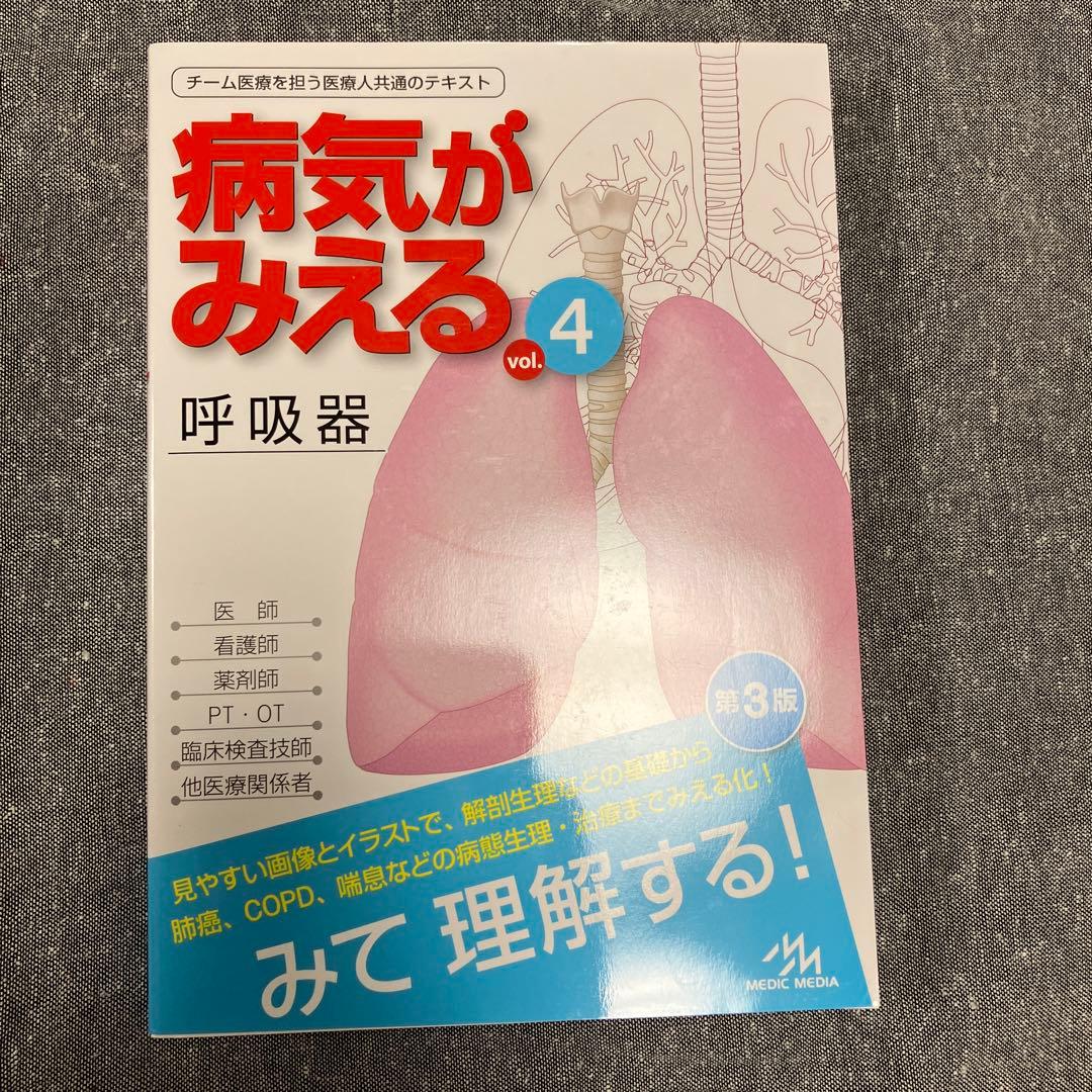 病気がみえる　9巻セット　新品未使用