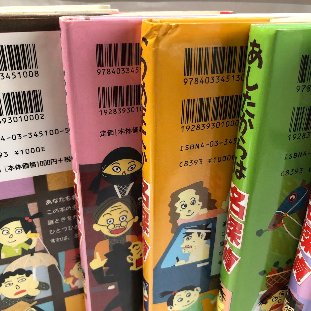 ミルキー杉山の　あなたも名探偵団シリーズ10冊セット