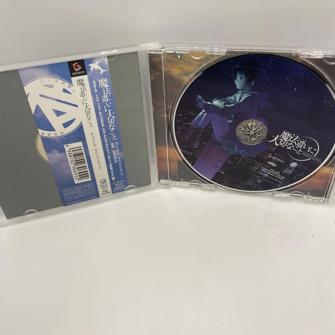 魔法使いに大切なこと　CD3枚セット
