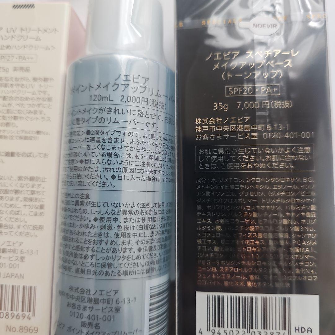 ノエビア スペチアーレ メイクアップベース　トーンアップ　35g　NOEVIR