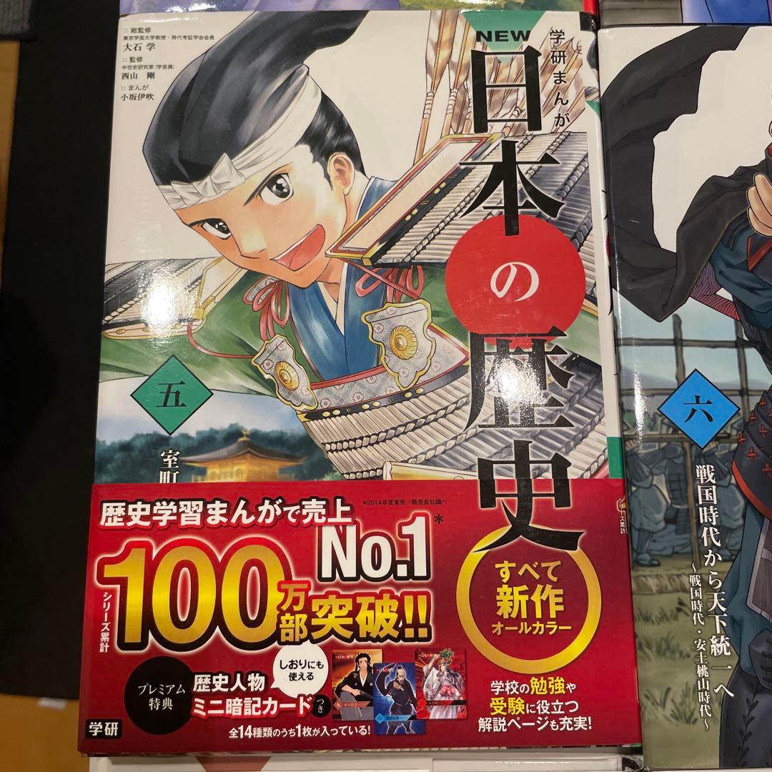 【美品】学研まんが　NEW日本の歴史　全12巻セット！日本の歴史 学研