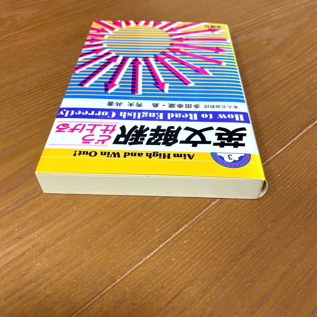 英文解釈 どう仕上げる