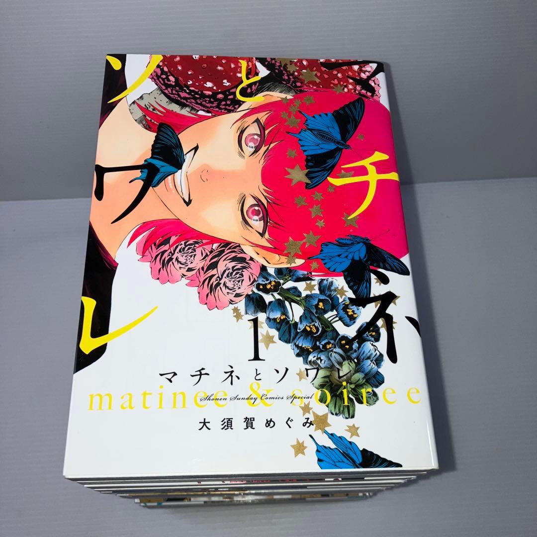 マチネとソワレ 1~15巻 セット