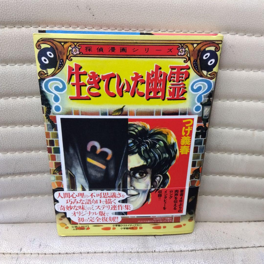 つげ義春　四つの犯罪生きていた幽霊恐怖の灯台