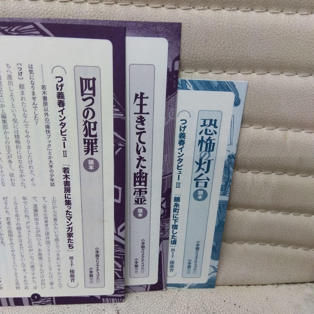 つげ義春　四つの犯罪生きていた幽霊恐怖の灯台