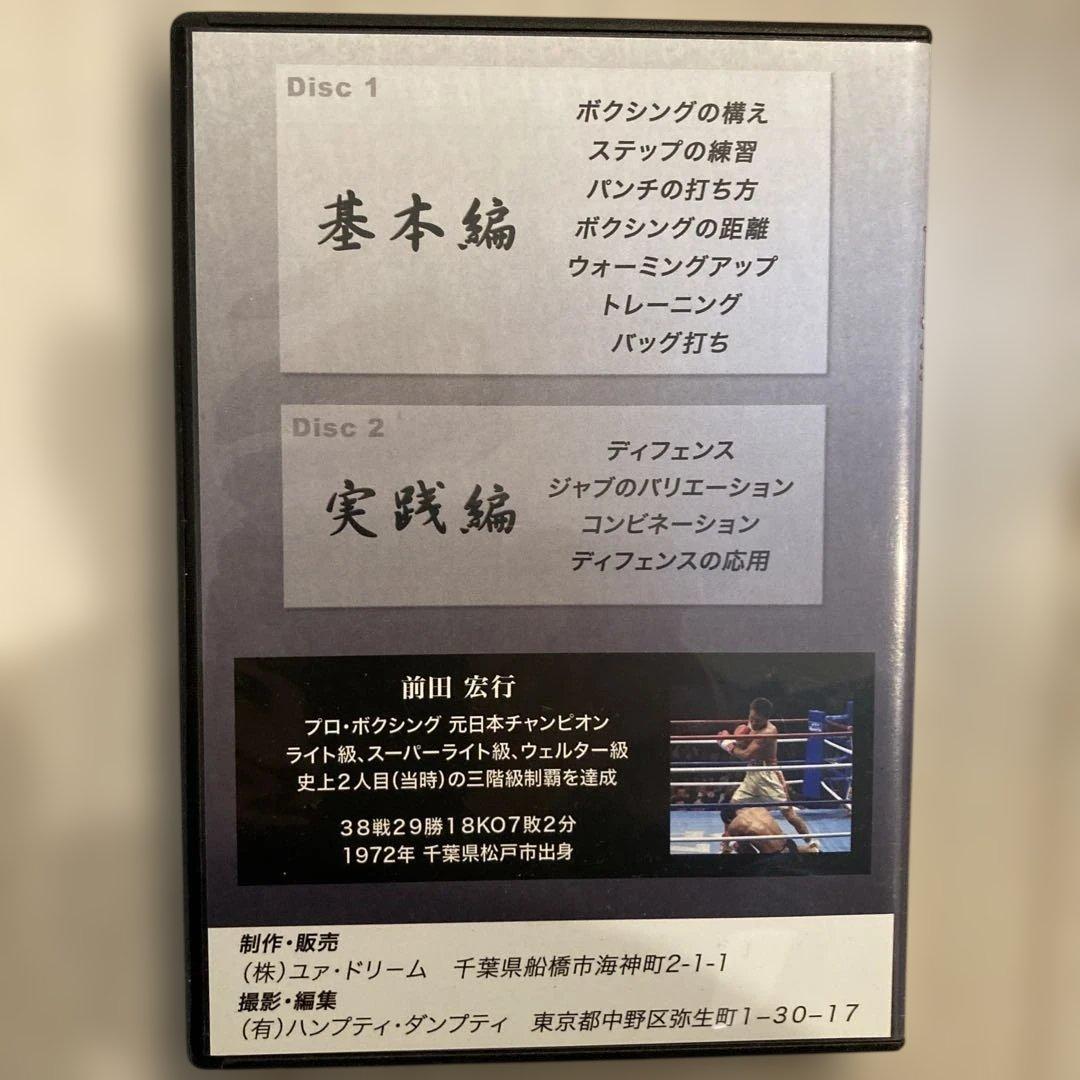 ボクシング上達 DVD