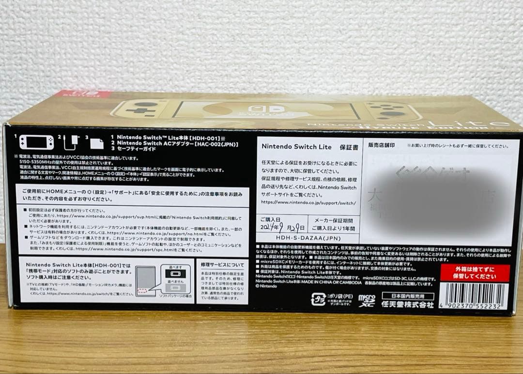 【新品•未開封】Switch Switch Lite本体 ハイラルエディション