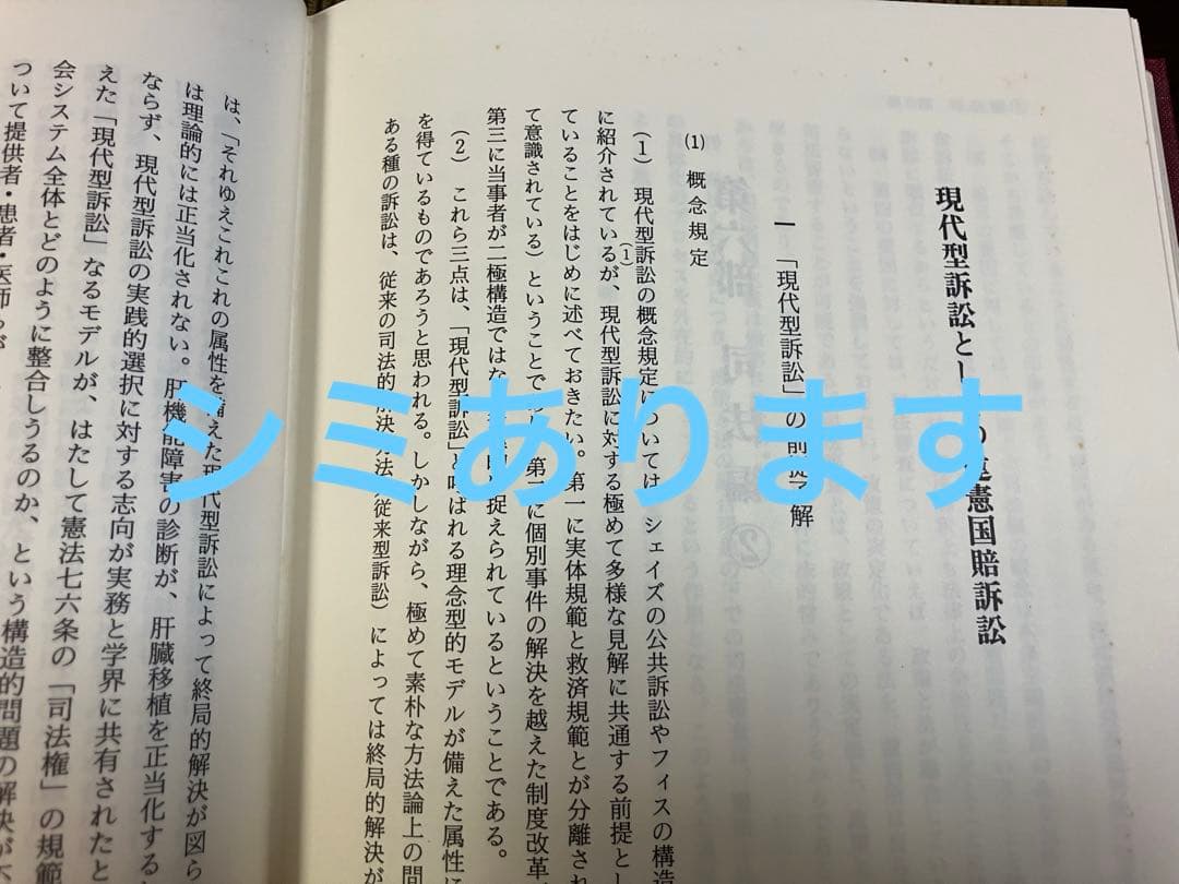 「憲法学再論」棟居快行