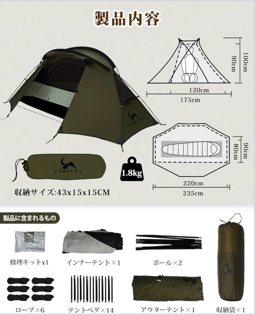 超軽量1人用テント 1.8kg