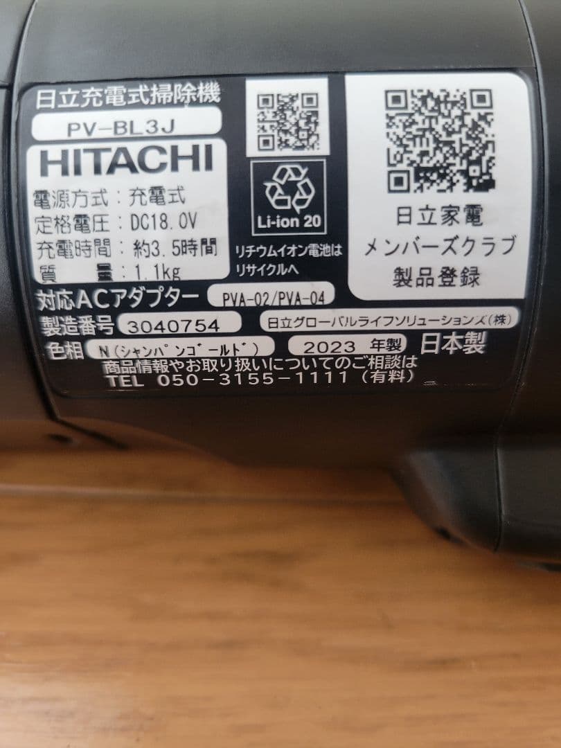 日立スティッククリーナー 本体 コード式 充電スタンド付き