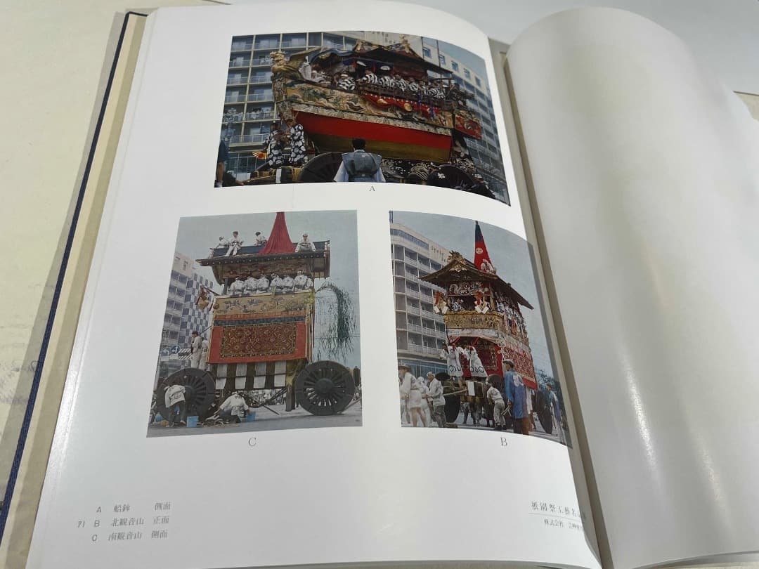 祇園祭工芸名品集 絢爛豪華な工芸美術第一級品の祇園祭資料