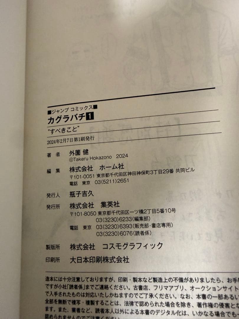 初版　カグラバチ 1巻 TSUTAYA 特典 ポストカード