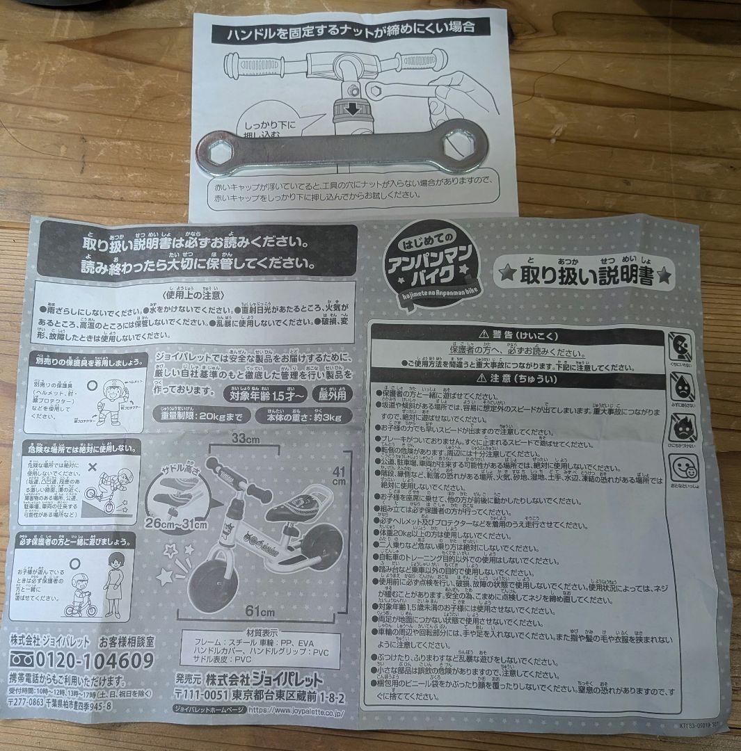 美品　アンパンマン バランスバイク 赤白　1.5歳〜