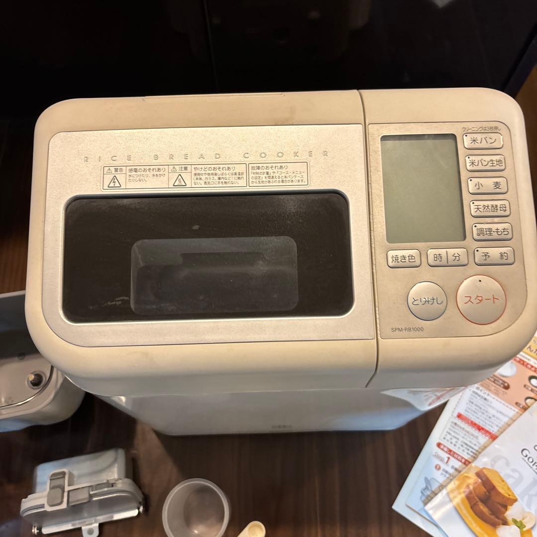 SANYO ライスブレッドクッカー SPM-RB1000☆ゴパン　付属品レシピ本