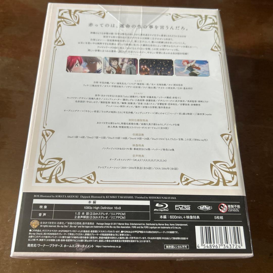 赤髪の白雪姫 Blu-ray BOX〈初回仕様版・5枚組〉