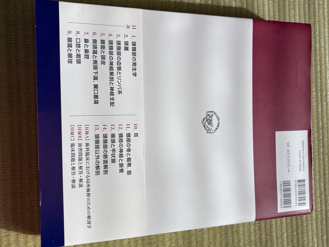 プロメテウス解剖学アトラス 口腔・頭頸部