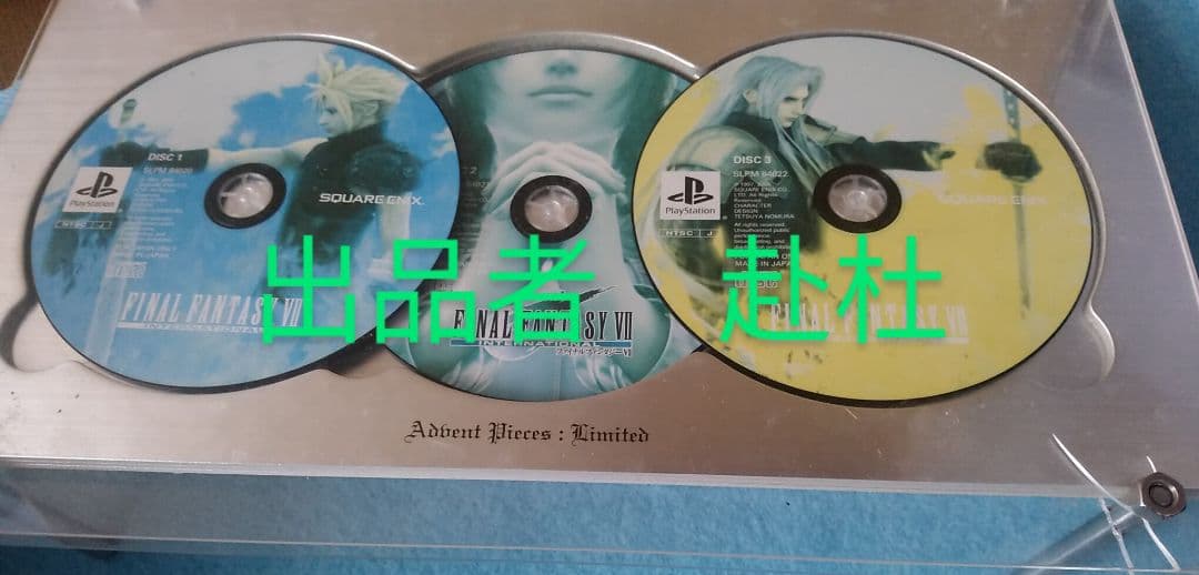 FinalFantasyⅦAC　限定版セット