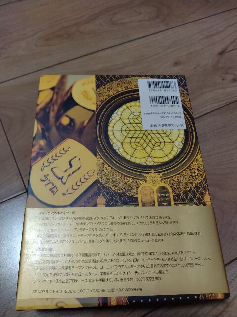 「富と成功の秘訣」 加瀬 英明 / マーヴィン・トケイヤー