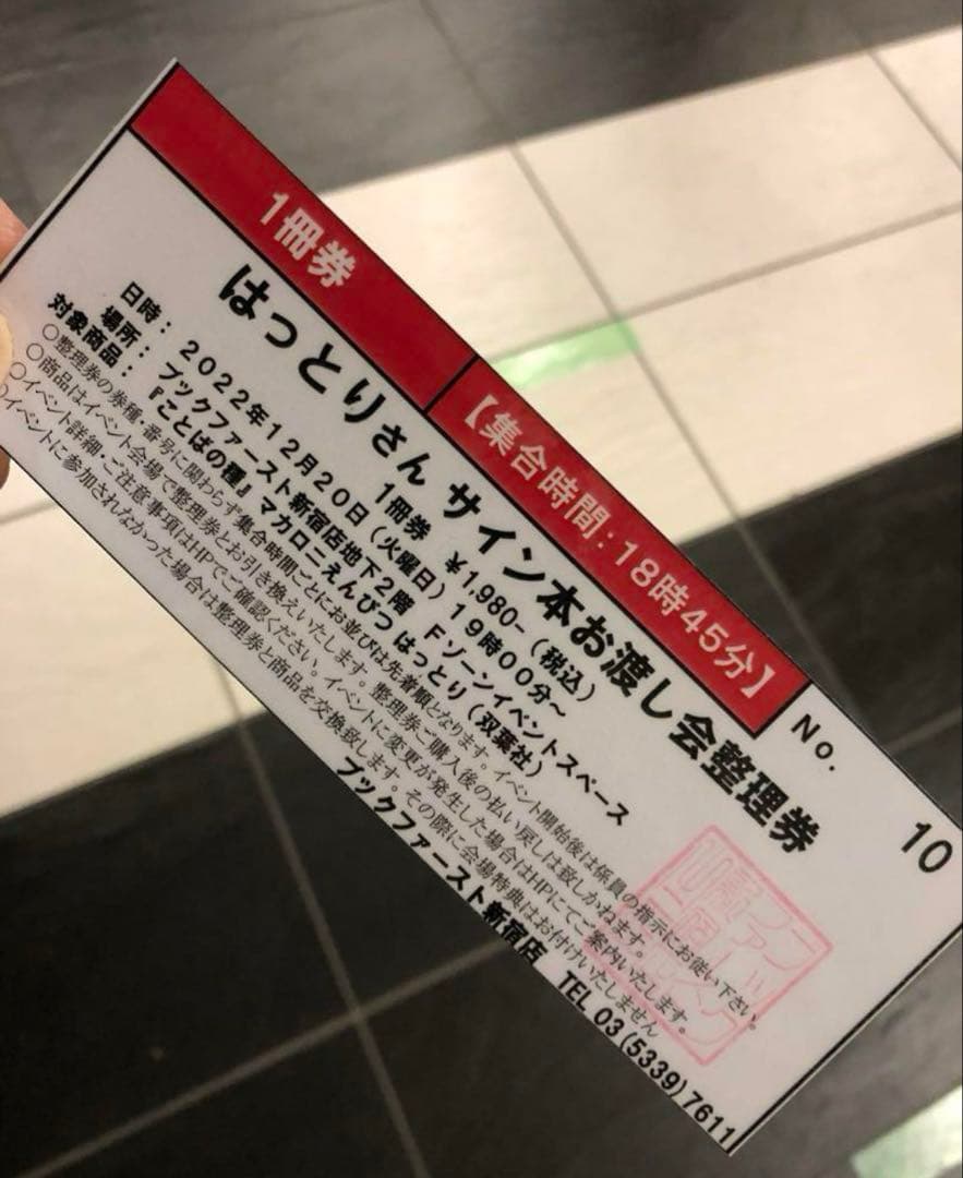【サイン本】マカロニえんぴつ はっとり ことばの種 歌詞集