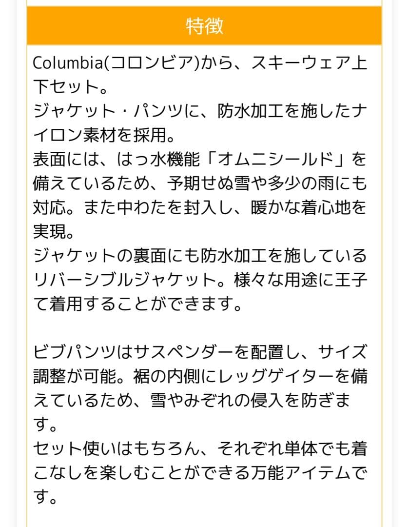 【Columbia美品】子ども用スキーウェア上下セットxs120