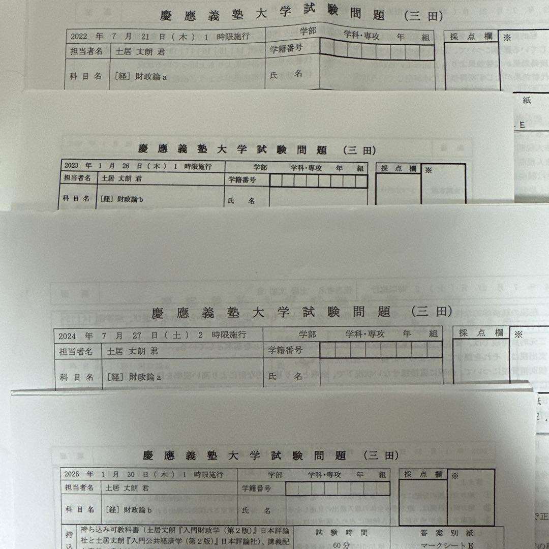 入門 公共経済学・入門 財政学第2版 過去問セット