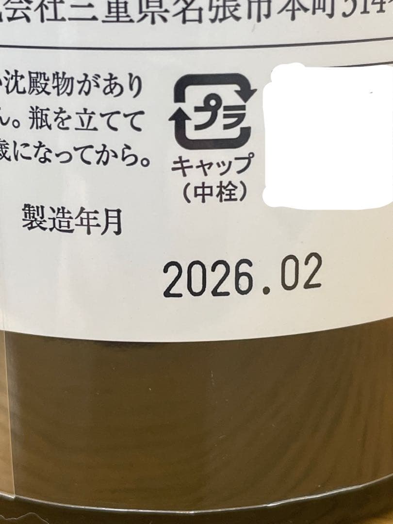 而今 酒未来 26年2月 720ml