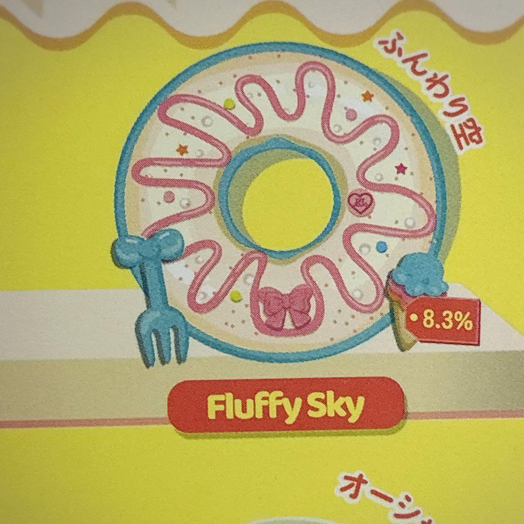 Mellojoy メロジョイ ふわふわドーナツシリーズ ふんわり空