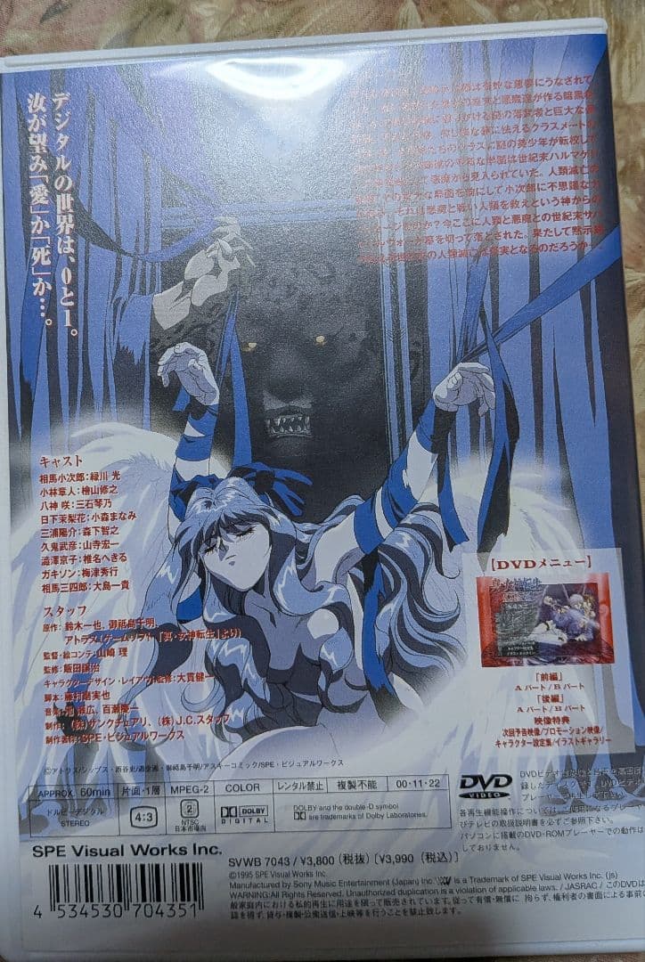 真・女神転生 東京黙示録 DVD