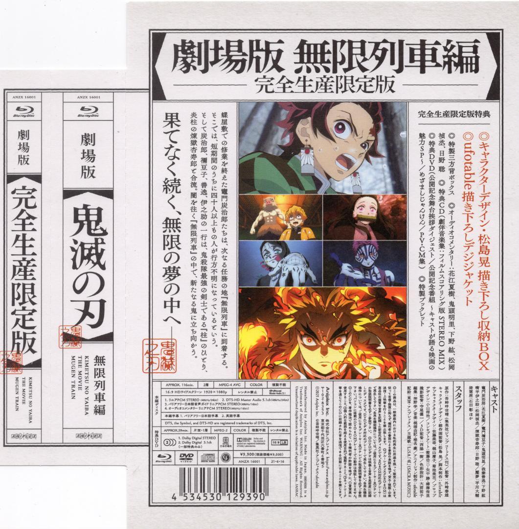 ✨劇場版「鬼滅の刃」無限列車編 ＜完全生産限定版＞アクスタセット＋特典付き✨