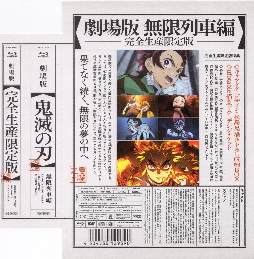 ✨劇場版「鬼滅の刃」無限列車編 ＜完全生産限定版＞アクスタセット＋特典付き✨