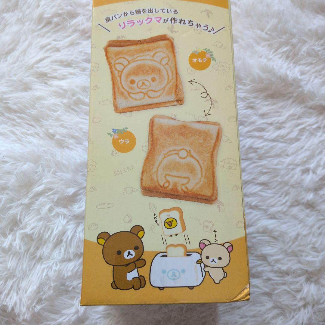 リラックマ マルチサンドメーカー パン ホットサンド