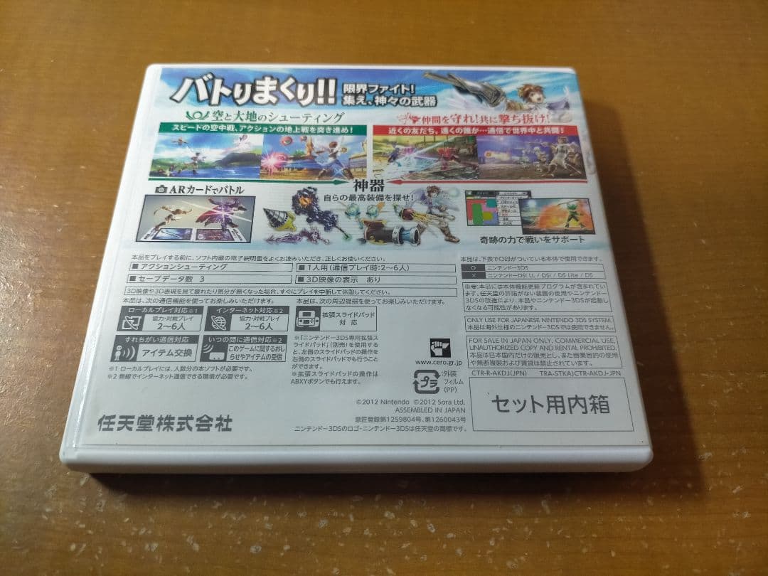 [ARカード付き] 新・光神話 パルテナの鏡