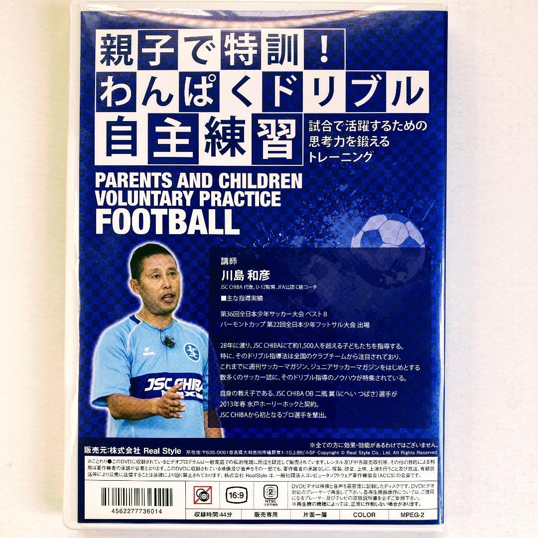 値↓中【サッカー教材・親子でコソ練】Disc1 & 2 + おまけ